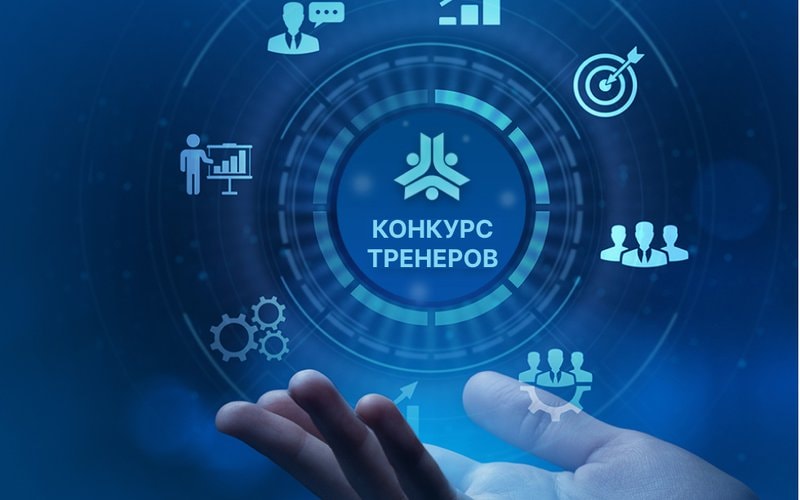 Федеральный конкурс «Тренер по бережливому производству – 2026. Применяй. Обучай. Совершенствуй»