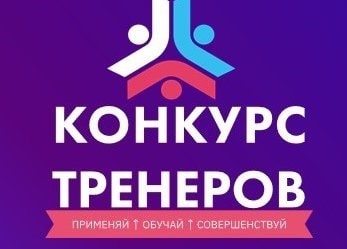 Стали известны имена 12 финалистов V Федерального конкурса «Тренер по бережливому производству – 2026»