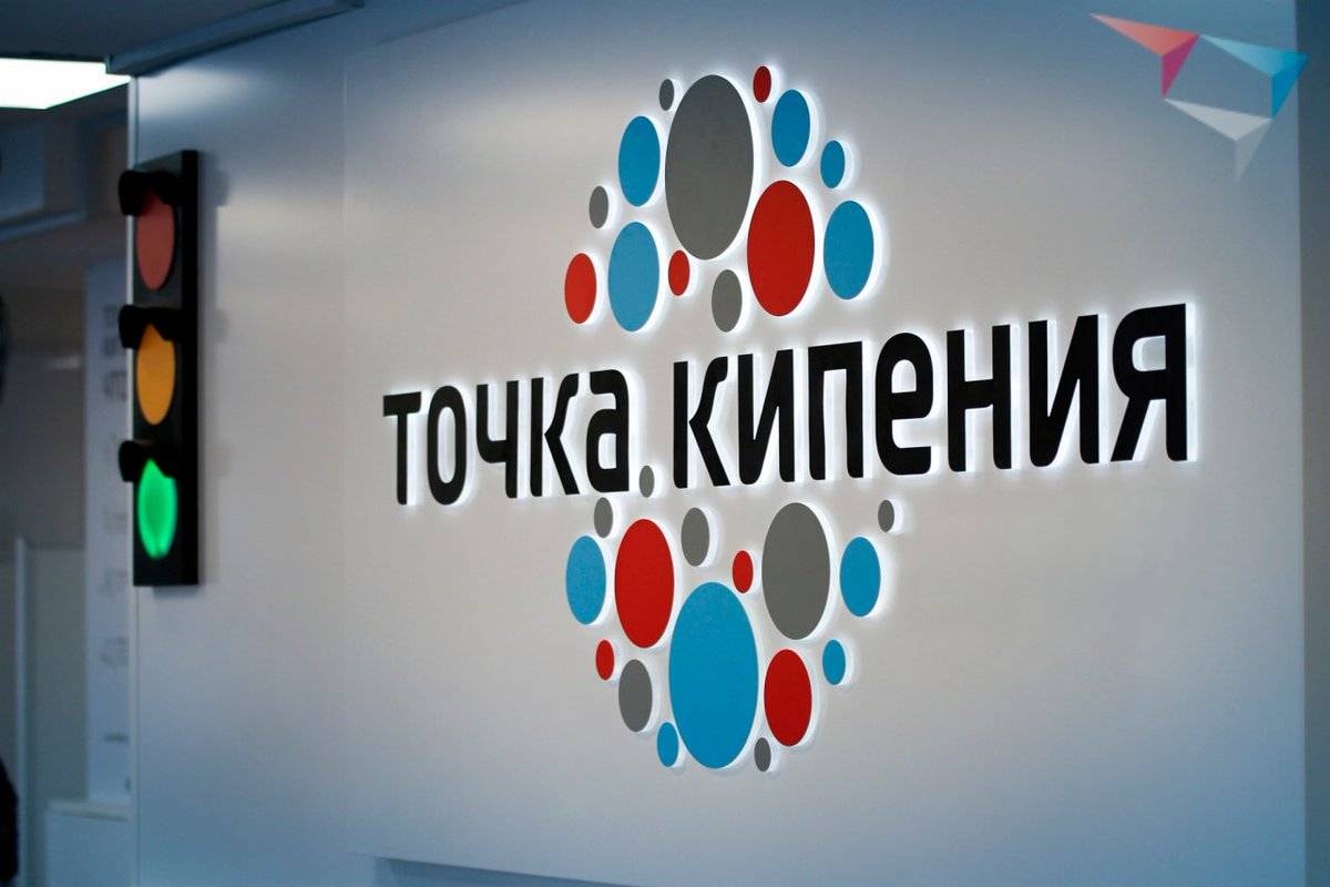 Открытие Точки кипения Хайтек (ООО «Сервис-ЮГ-ККМ»)