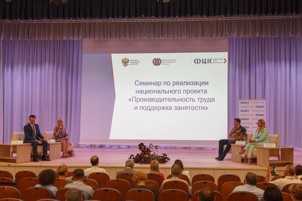 Семинар по участию в региональной программе «Производительность труда и поддержка занятости»(Волгоградская обл.,2019)
